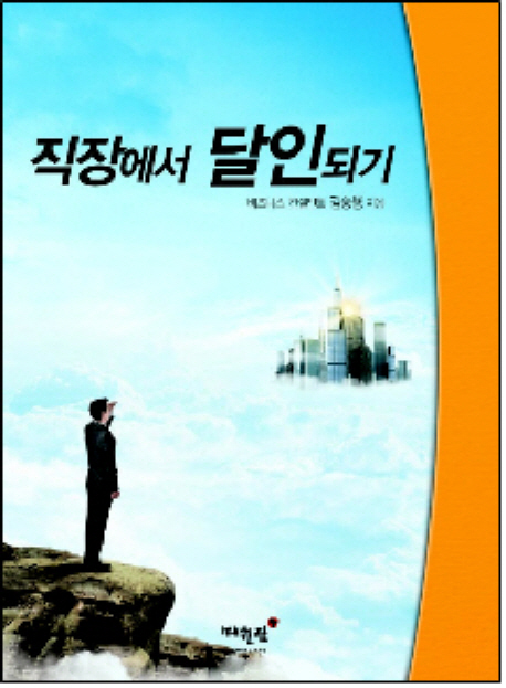 직장에서 달인되기 표지이미지