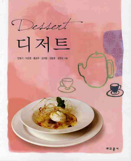 디저트  = Dessert