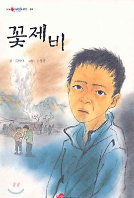 꽃제비 표지 이미지