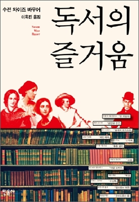 독서의 즐거움 표지 이미지