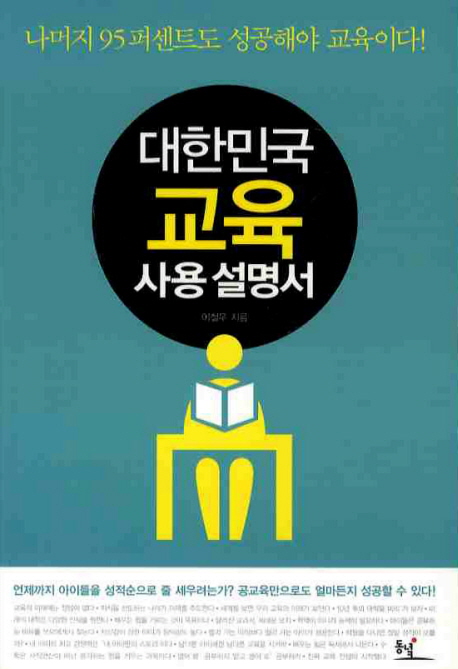 대한민국 교육 사용 설명서 = Education manual in Korea 