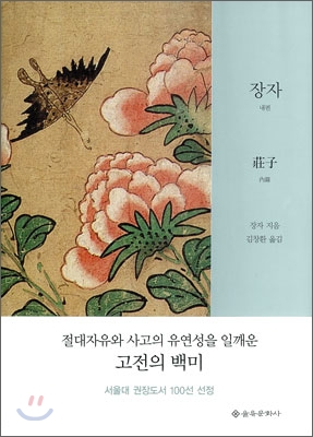 장자 - 플라이북