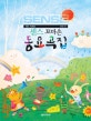 (센스 꼬마손)동요곡집