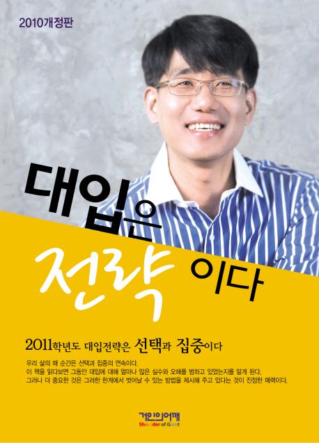 대입은 전략이다 표지 이미지