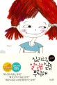 심리학 열일곱 살을 부탁해: 대한민국 10대를 위한 유쾌한 심리학