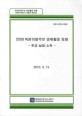 (2009) 북한이탈주민 경제활동 동향 :취업·실업·소득(2010.3.15)