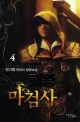 패왕마검사. 4