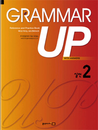 Grammar Up : 실전. 2