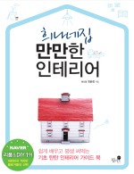 나무와망치인테리어 이미지