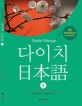 다이치 日本語 = Daichi Nihongo. 1