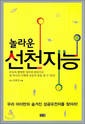 (놀라운)선천지능 표지이미지