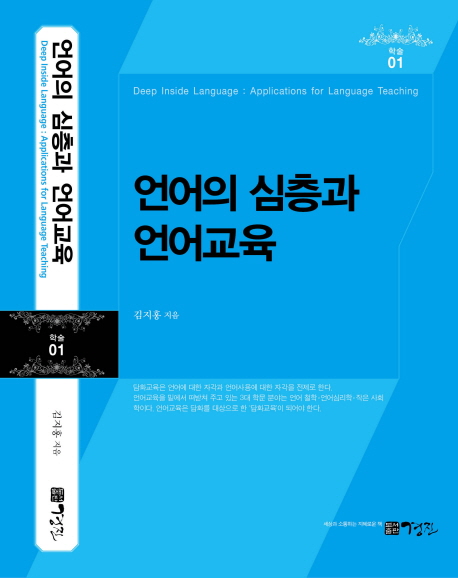 언어의심층과언어교육