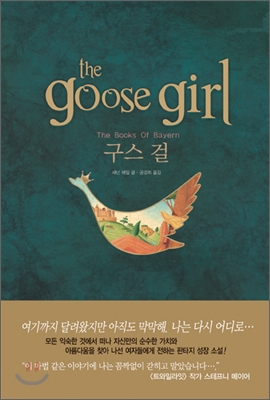 구스 걸 표지 이미지