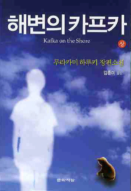 해변의 카프카 상