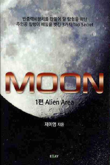 Moon.1편:Alienarea