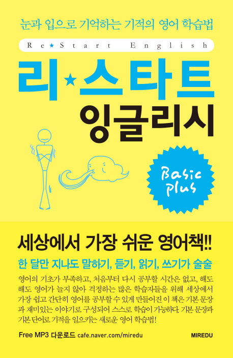 리스타트 잉글리시 = Restart English : Basic plus