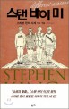 스탠 바이 미 : 스티븐 킹의 사계 가을·<span>겨</span><span>울</span>