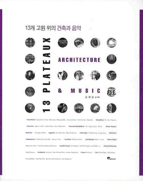 13개 고원 위의 건축과 음악  = 13 plateaux architecture & music