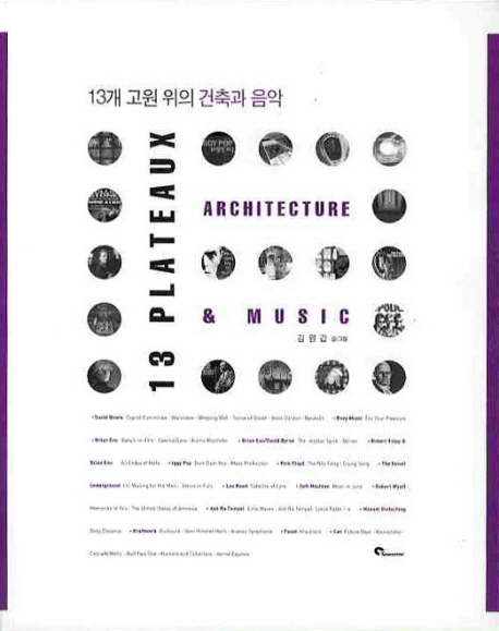 13개 고원 위의 건축과 음악 = 13 plateaux architecture & music
