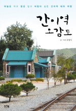 모든간이역 이미지