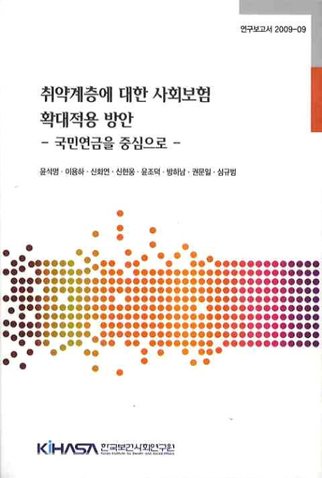 취약계층에 대한 사회보험 확대적용 방안 : 국민연금을 중심으로 