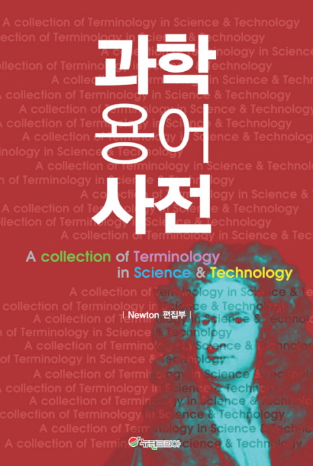 과학용어사전=(A)collectionofterminologyinscience&technology