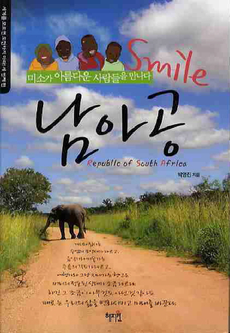(Smile)남아공:미소가아름다운사람들을만나다