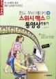 윈도 무비 메이커 + 스위시 맥스 + 동영상 만들기