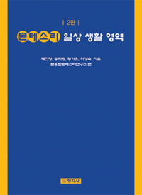몬테소리 일상 생활 영역 