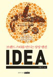 아이디어엔진 이미지