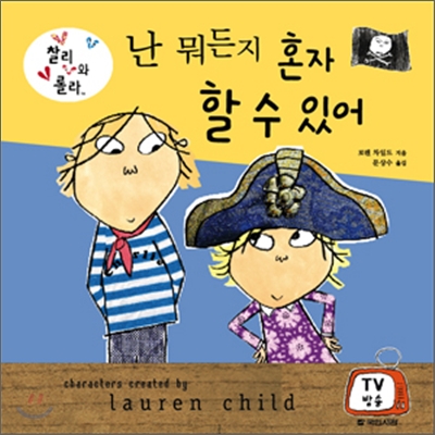 난 뭐든지 혼자 할 수 있어 표지 이미지