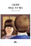 그림책씨앗교육연구소 이미지