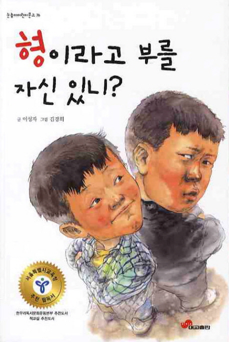 형이라고 부를 자신 있니?