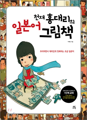 일본어 천재 홍대리의 그림책 표지 이미지