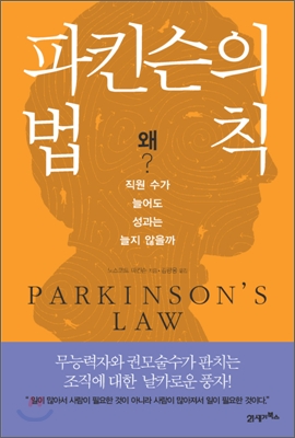 파킨슨의 법칙