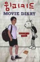 윔피키드 Movie Diary : 헐리우드에 간 그레그