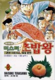 미스터초밥왕 이미지
