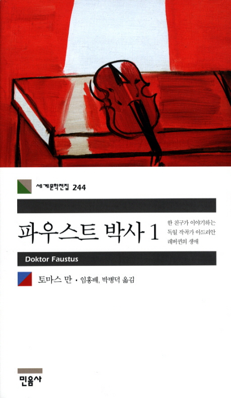 파우스트 박사. 1 표지 이미지