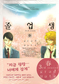 졸업생 (봄)