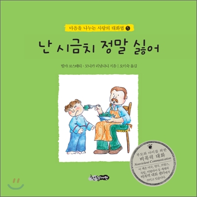 난 시금치 정말 싫어 표지 이미지