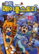 (코믹)메이플스토리 = Maple Story : 오프라인 RPG. 39