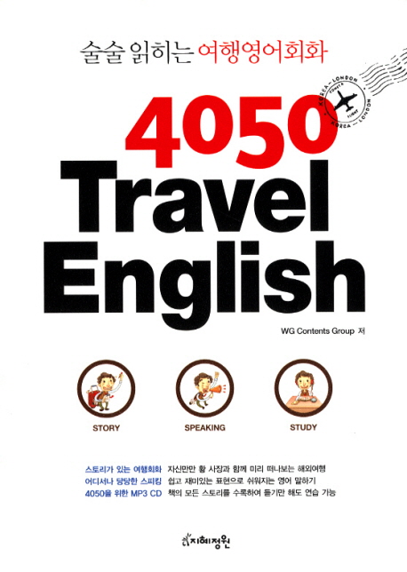 4050 Travel English : 술술 읽히는 여행영어회화 표지 이미지