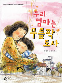 우리 엄마는 무릎팍 도사 표지 이미지
