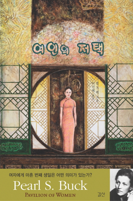 여인의 저택 표지 이미지