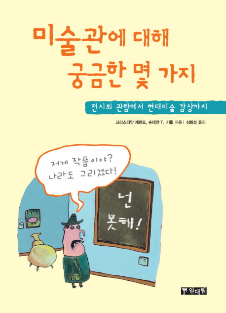 미술관에 대해 궁금한 몇 가지 : 전시회 관람에서 현대미술 감상까지