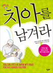 (Help) 치아를 남겨라 표지 이미지