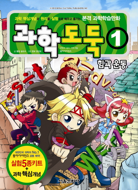 과학도둑. 1 힘과 운동