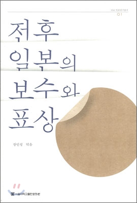 전후 일본의 보수와 표상