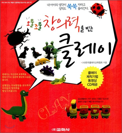 (오물오물) 창의력을 빚는 클레이 표지 이미지