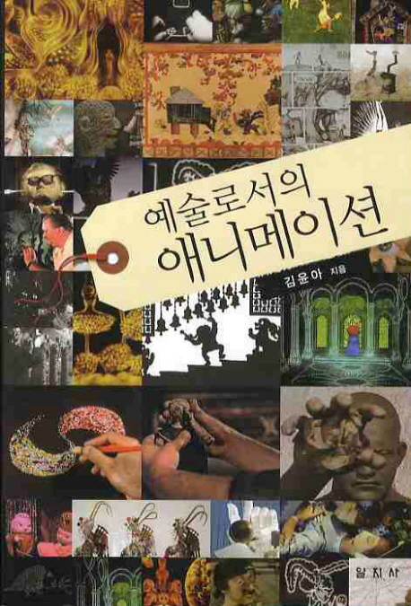 예술로서의 애니메이션 표지이미지